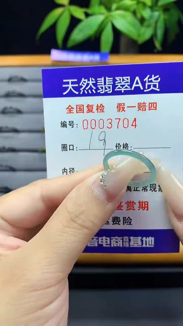 【闪购商品】翡翠戒圈未镶嵌天然翡翠A货3704