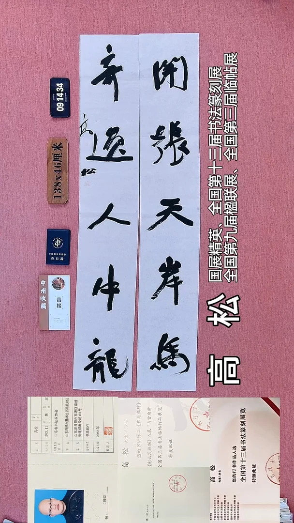 书法62    高老师书法作品