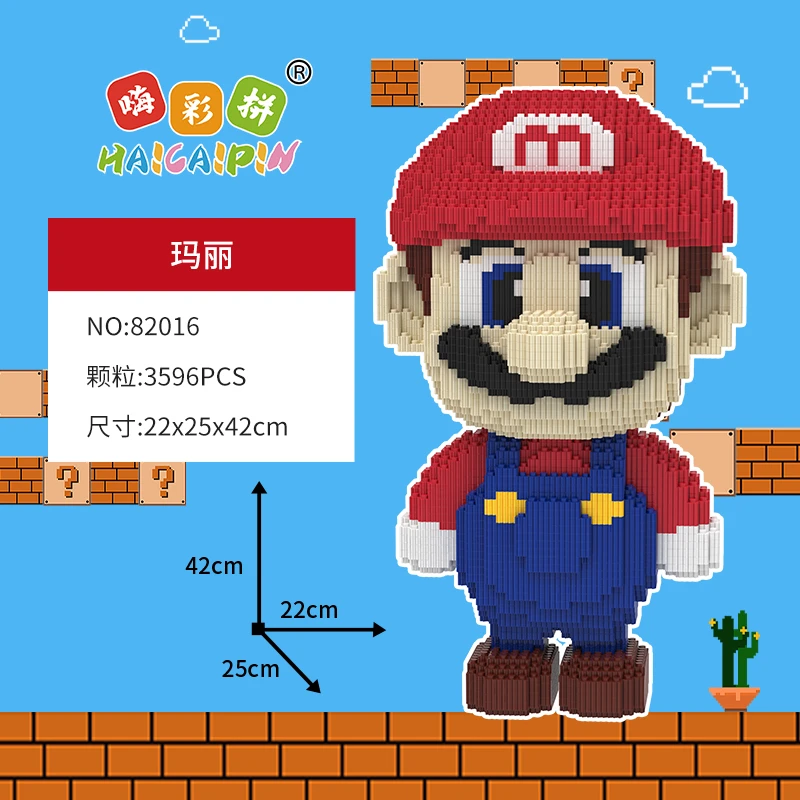 玛丽奥积木玩具优质颗粒串联积木男女孩儿童礼物摆件