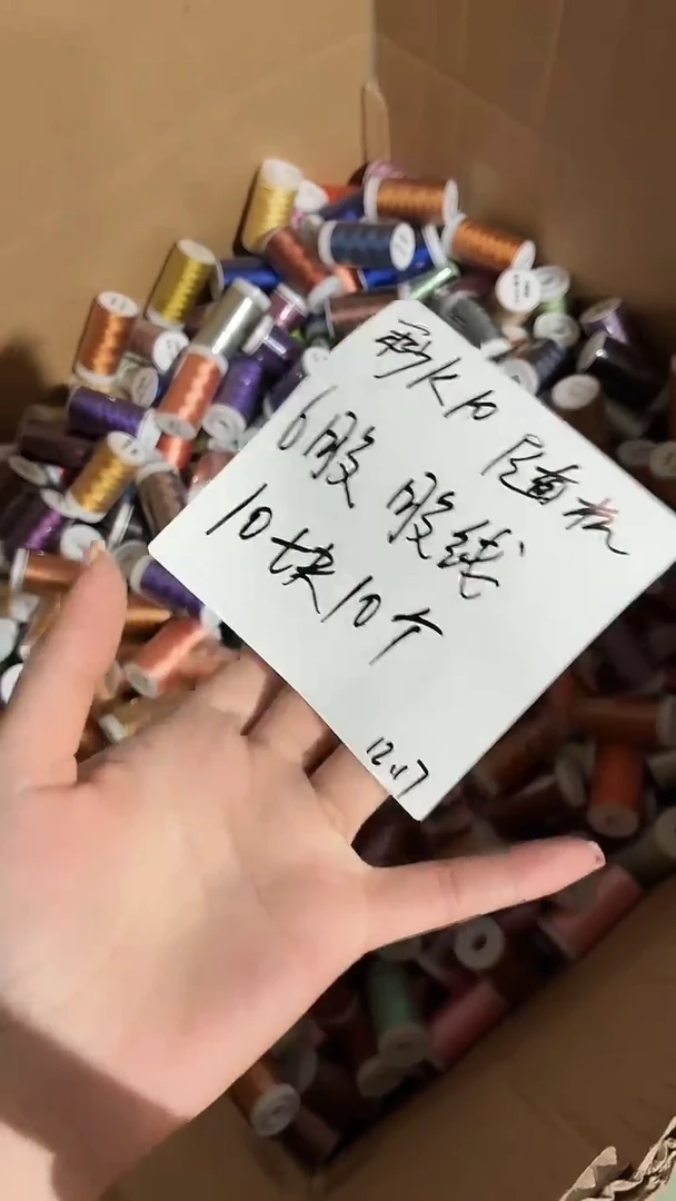 涤纶K10-6股国色股线10卷