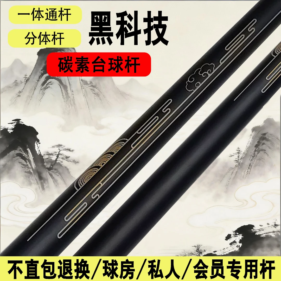 中国风黑科技台球杆大头杆开球杆中式黑八美式九球玻纤冲杆一体