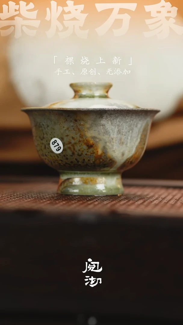 879瑕疵盖碗（不合缝）