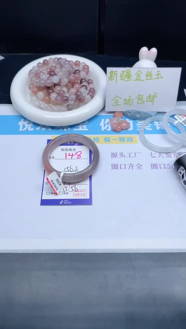 石英质玉手镯未镶嵌148-56.2