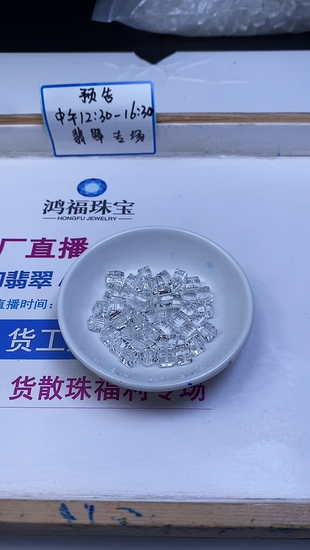 未镶嵌珠宝半成品水晶B1015 白水晶方糖8mm10颗6.8元