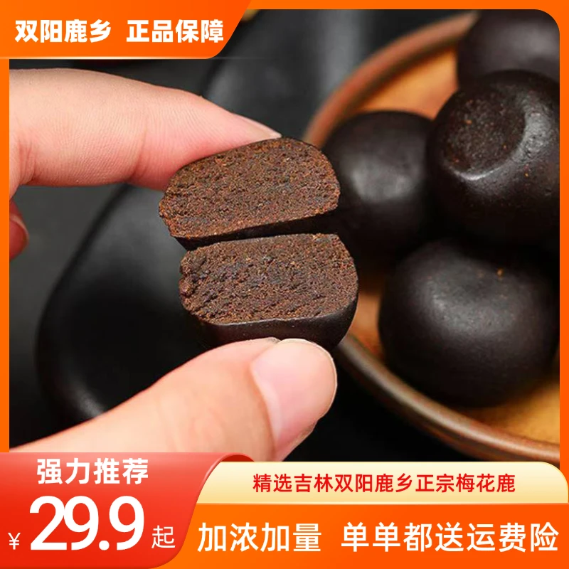 吉林鹿乡全鹿丸【支持试吃】传承古法 源于草本 精心熬制 N1
