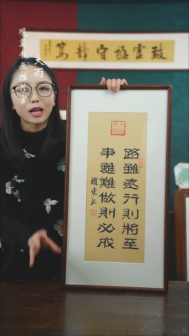 【闪购商品】书法黄耀东-路虽远-36*69书法