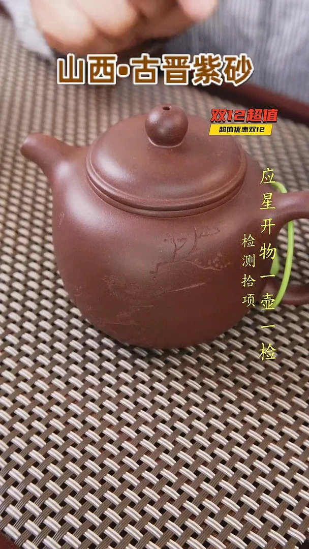 茶壶紫砂古晋紫泥匏尊200cc附带光谱分析报告