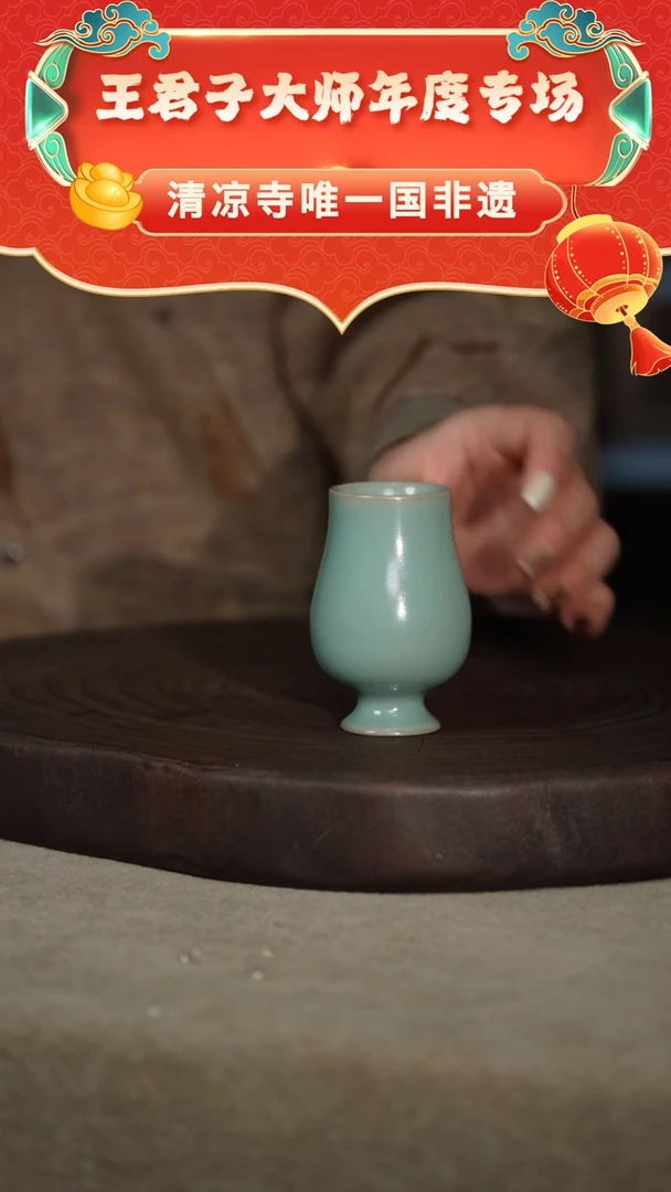 【闪购商品】凯恩杯（章款）微瑕-君子专场