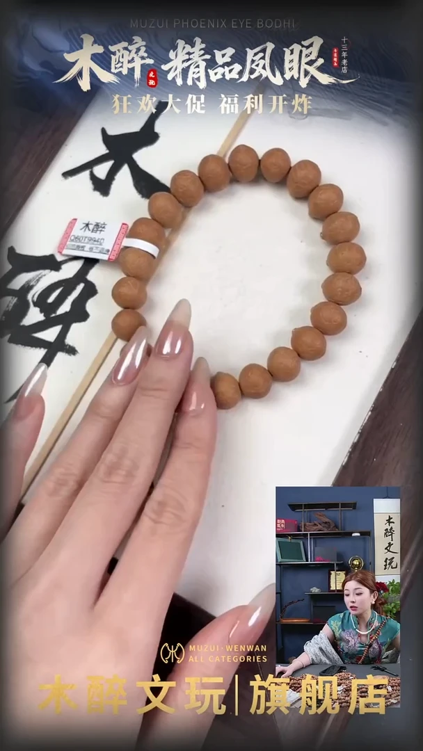 吊坠凤眼菩提1009