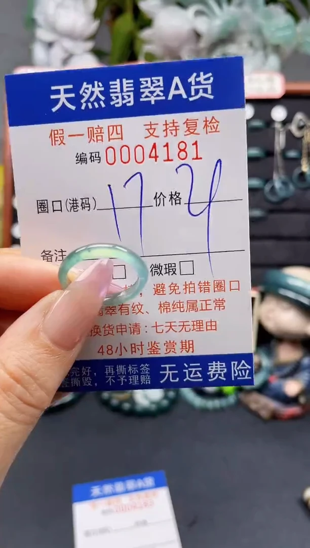 未镶嵌戒指翡翠17*4181