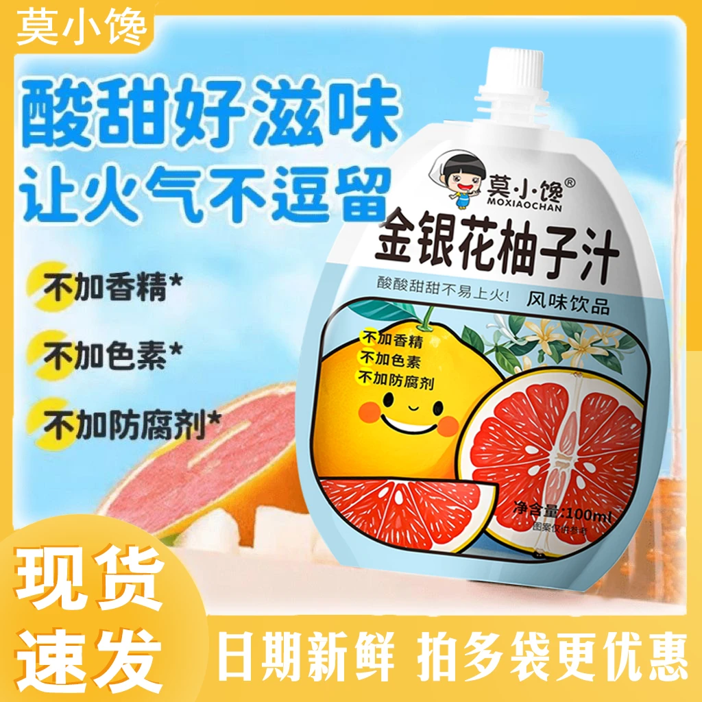 金银花柚子汁风味饮品独立包装清爽滋润酸甜好喝