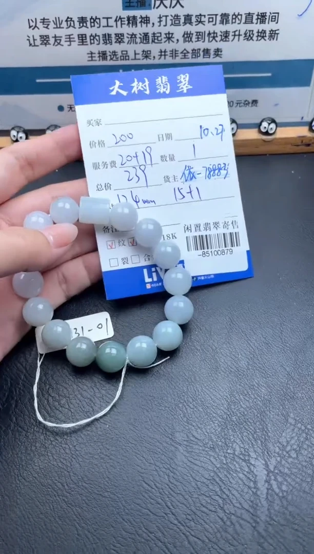 颈饰未镶嵌翡翠手串多人-85100879