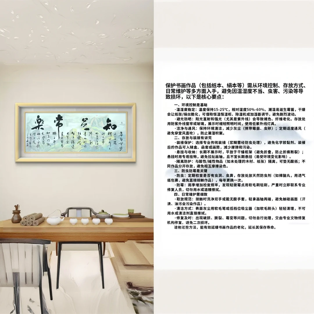 赵立鹤·知足常乐·长城宣·180*70