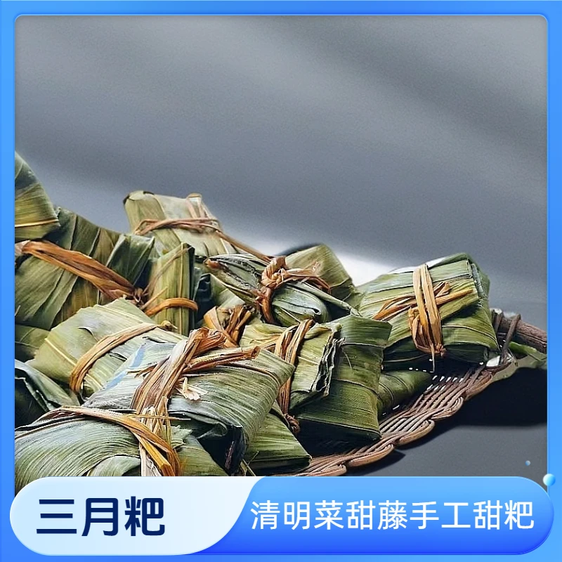 新鲜清明菜（黄火草甜藤三月粑）贵州特产手工现做甜藤粑