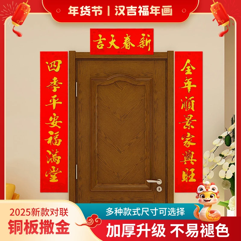 汉吉福铜版撒金对联结婚搬家乔迁之喜装饰新居过年大门开业对联