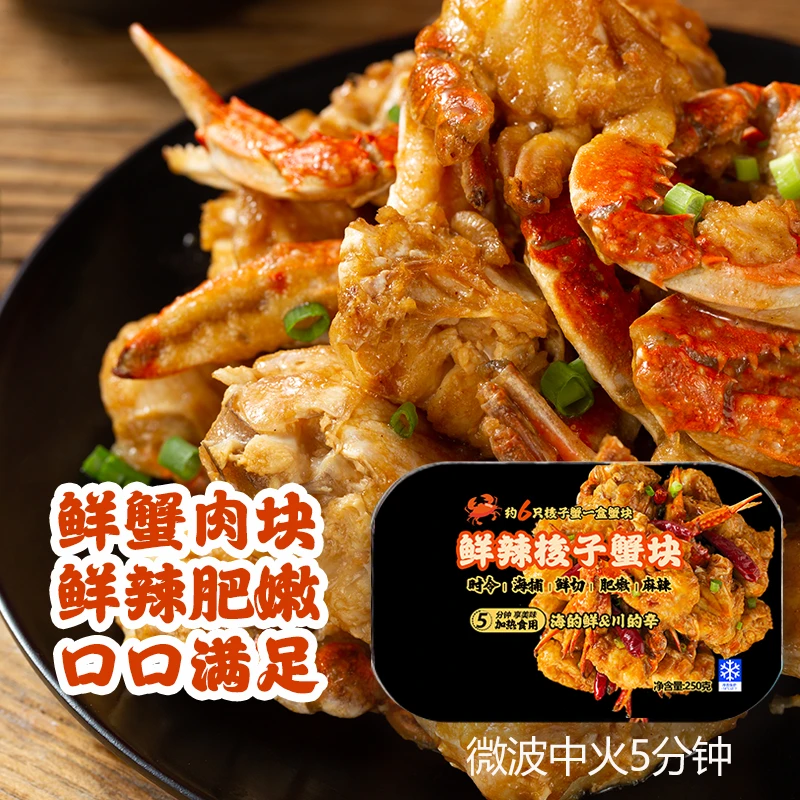 鲜辣梭子蟹块250g/盒*4共2斤 4-6只规格2-3两蟹 鲜切一盒【冻蟹】块