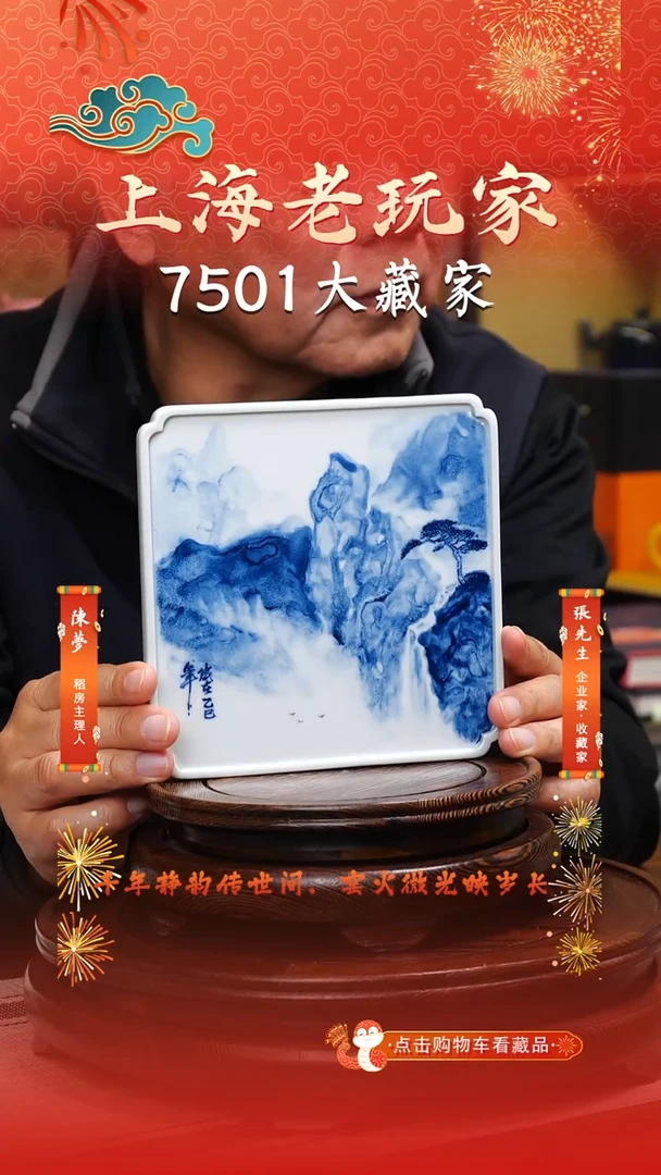 瓷胡昭军-26号 釉下泼彩小茶盘