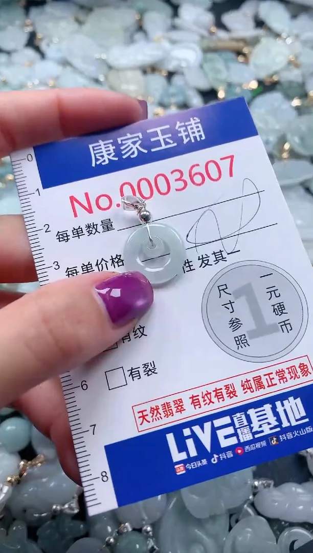 颈饰未镶嵌翡翠3607