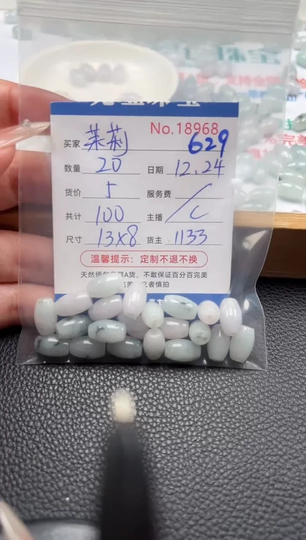 散珠翡翠茉*?单：629