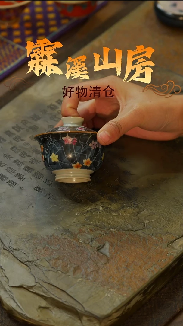 【霖溪山房】好物破价！茶具！-*一套-*-