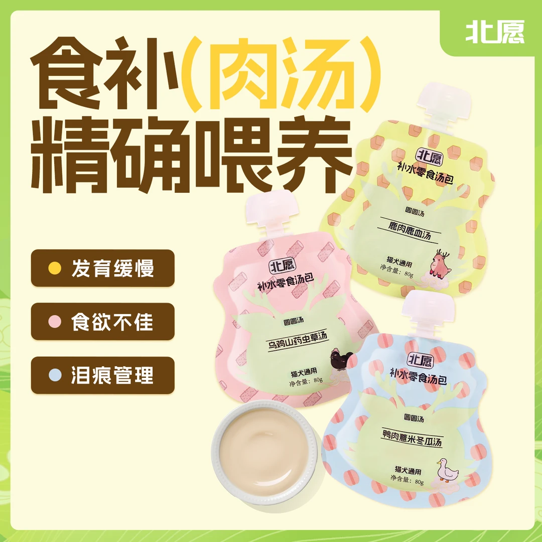 北愿补水浓汤食补鹿血罐头健康猫咪汤包狗零食湿粮补水