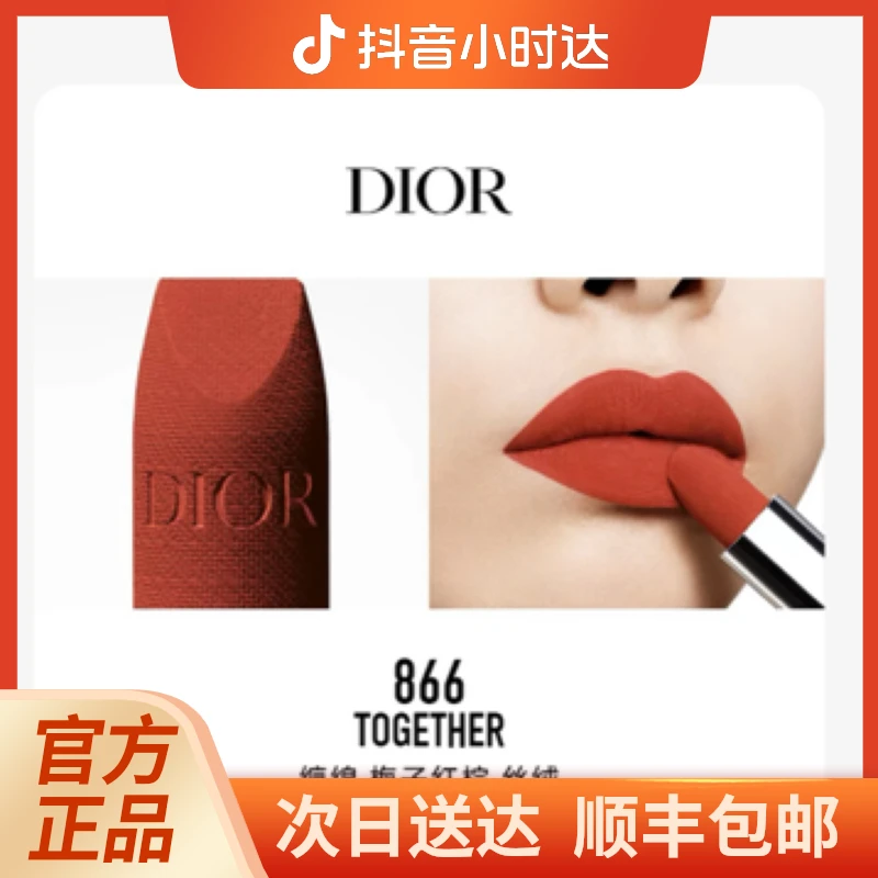 Dior迪奥烈艳蓝金唇膏口红全新绒雾柔雾哑光 865