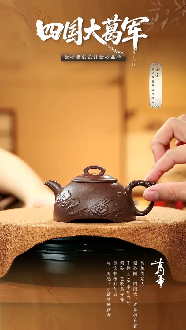 紫砂茶宠葛军陶坊《锦云》