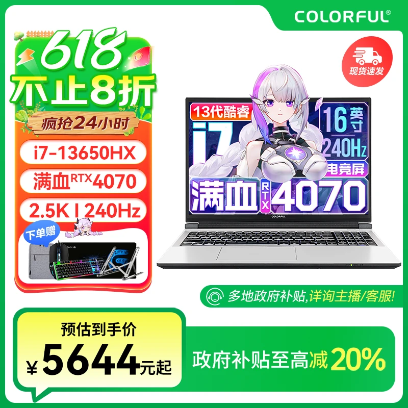 【政府补贴】七彩虹隐星P16TA i7-13650HX RTX4070 电竞游戏本电脑