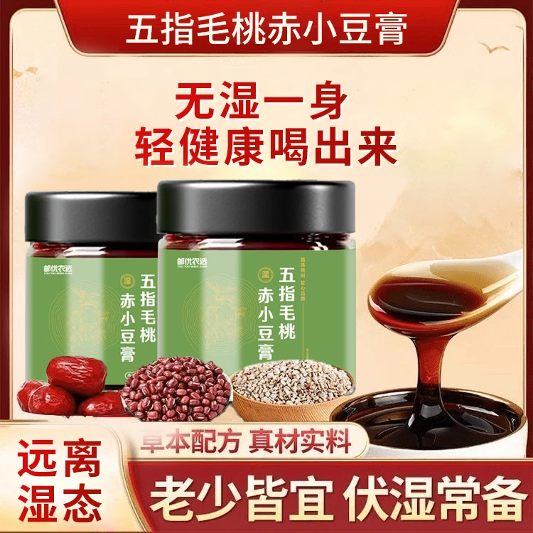 【中国发明专利邮政直播间同款 拍一发二】五指毛桃清养膏茯苓膏