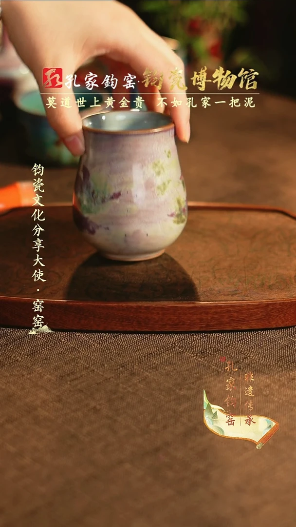 【闪购商品】孔家钧窑艺术欣赏-玉兰杯