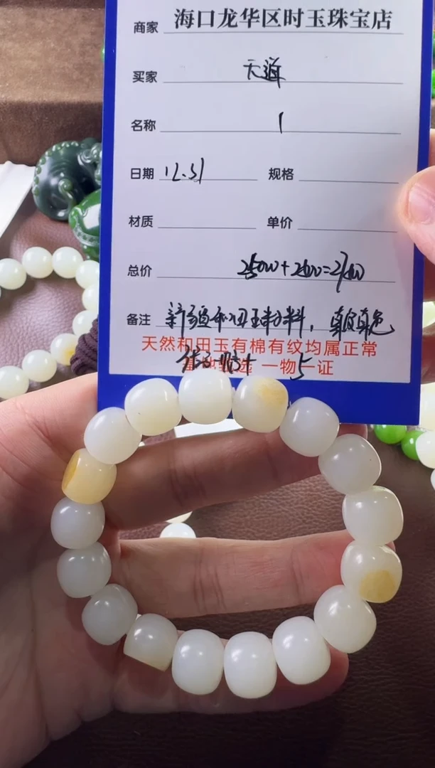 未镶嵌和田玉挂件天**勤手串