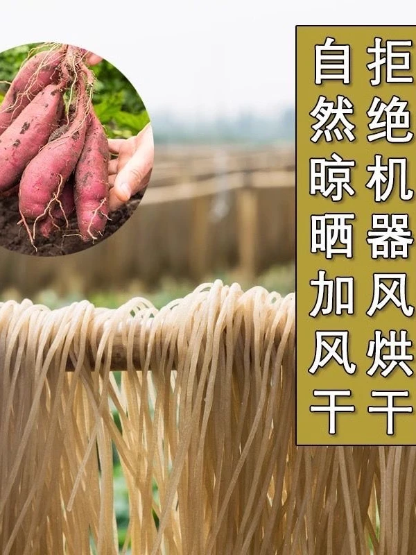 纯红薯粉条 纯手工 农村粉条 配料表简单