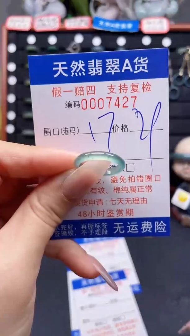 翡翠戒指未镶嵌17*7427
