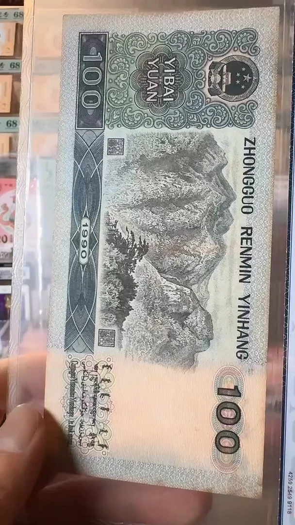 【闪购商品】第四版人民币100元-不挑号-随机评级