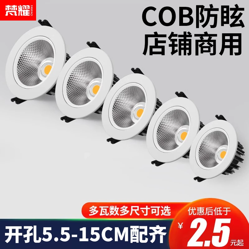小山丘射灯LED天花灯嵌入式超亮COB家用孔灯5W7W12W商用聚光筒灯