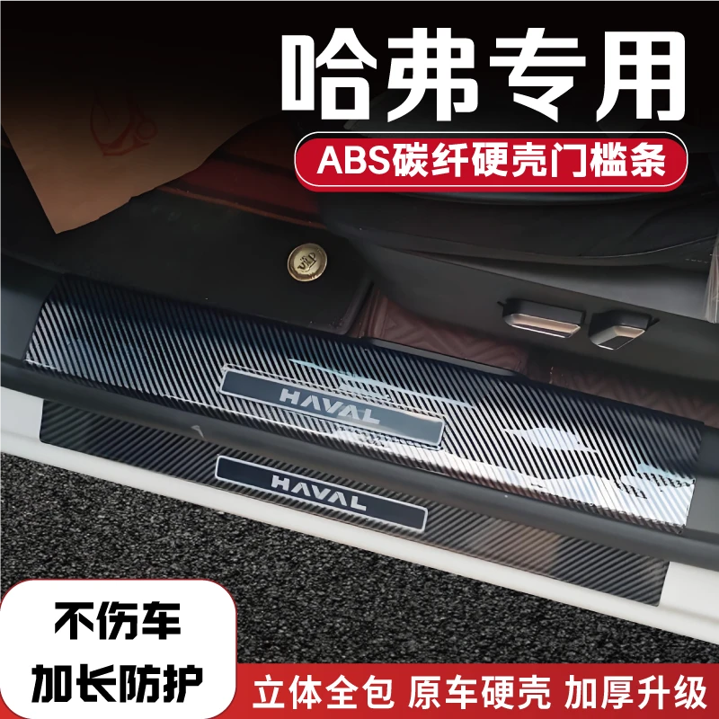 25哈弗H6猛龙M6plus大狗H5改装防踩国潮哈佛后备箱门槛条迎宾踏板