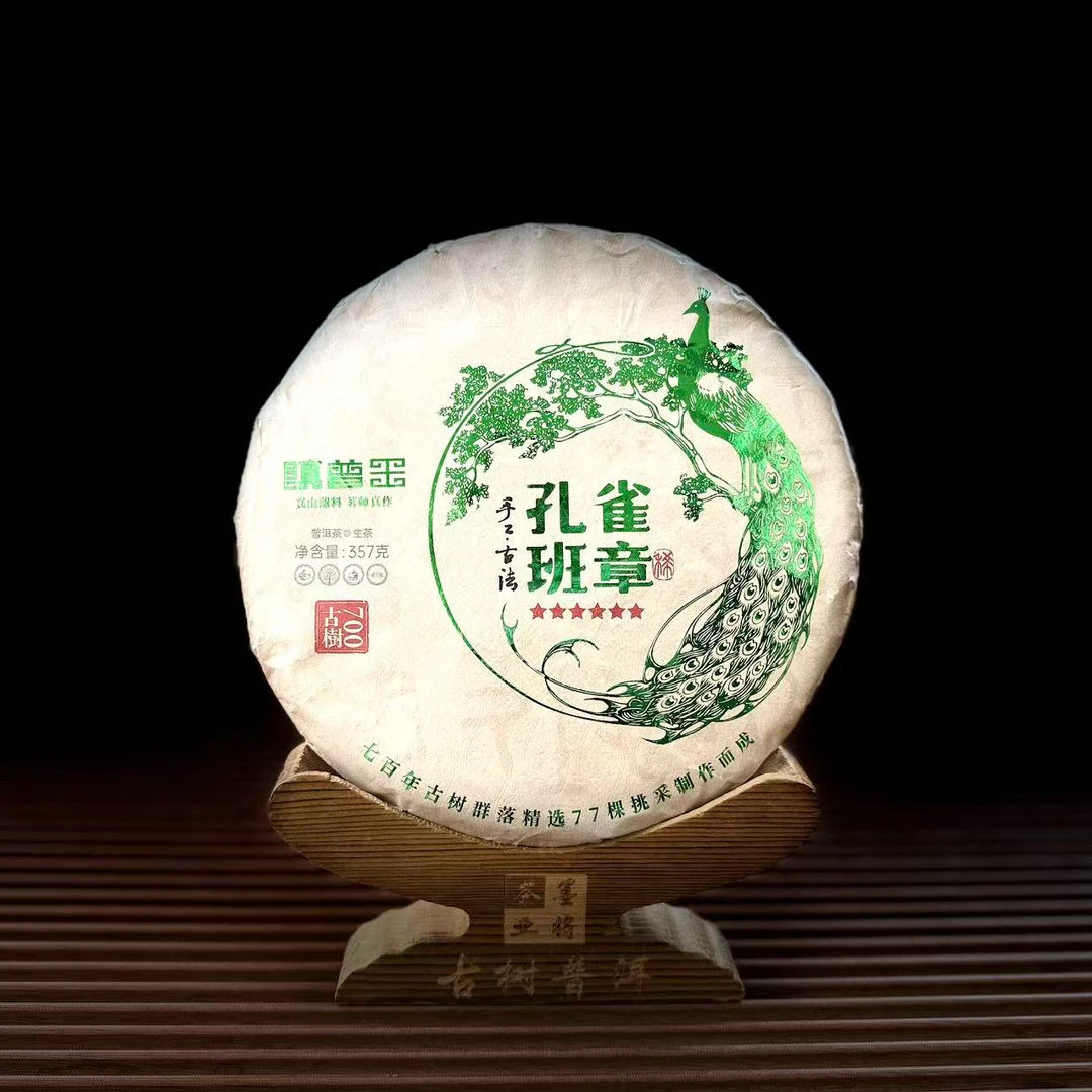 【古普茗茶】2022年孔雀班章357g（生茶）