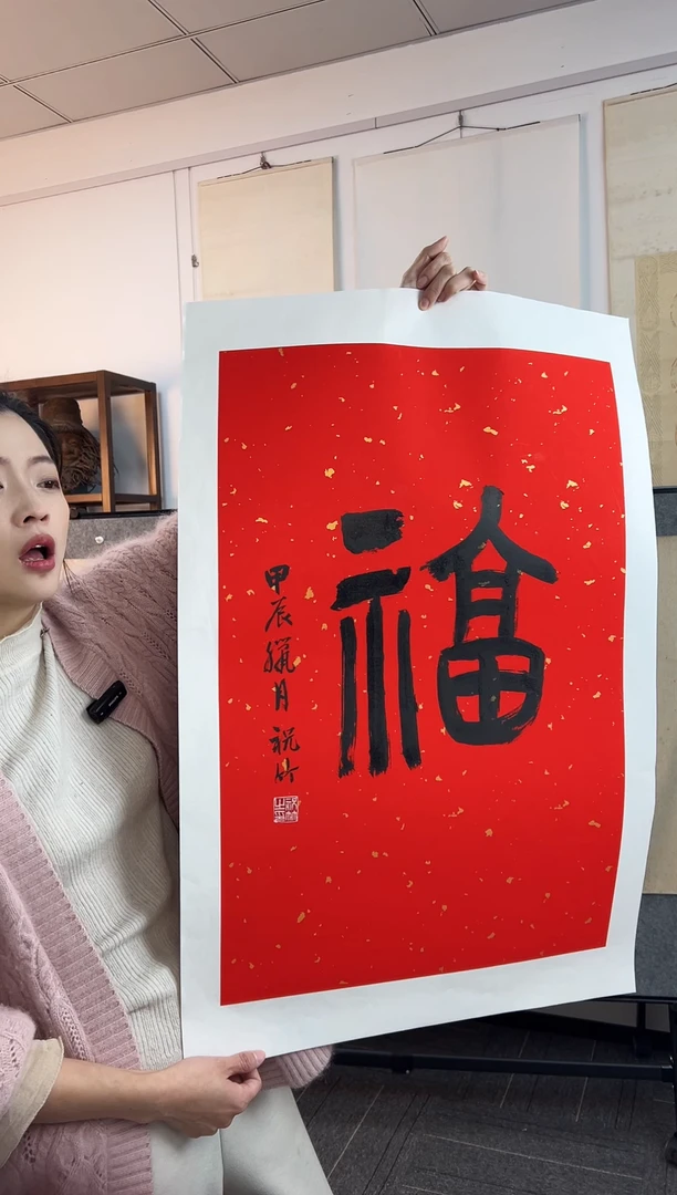 【闪购商品】书法祝竹老师书法作品 2.8平尺