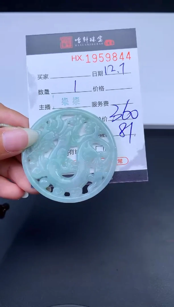 未镶嵌挂件翡翠哈轩 挂件1