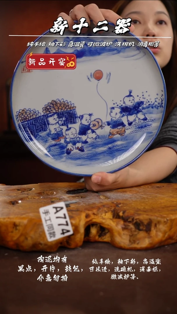 A774新十二器瓷器