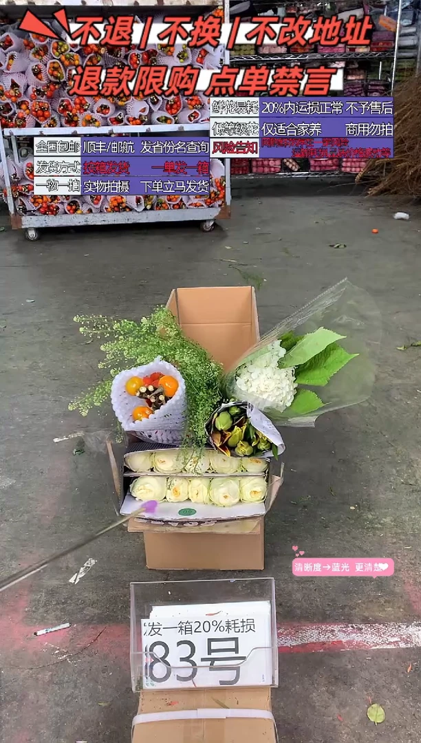 83号♥中通含20%耗损发一箱鲜花