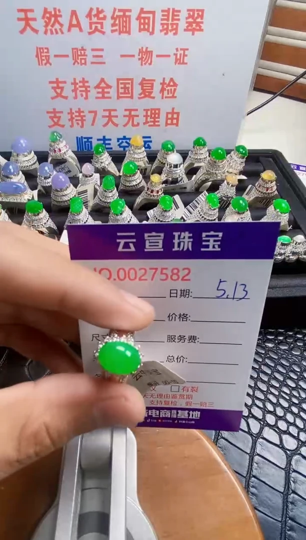 翡翠戒指未镶嵌/75820000