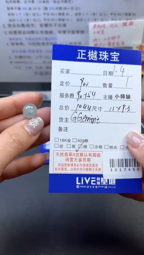 散珠翡翠ZYZB-1017450