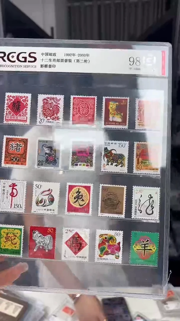 二轮生肖套票大全套