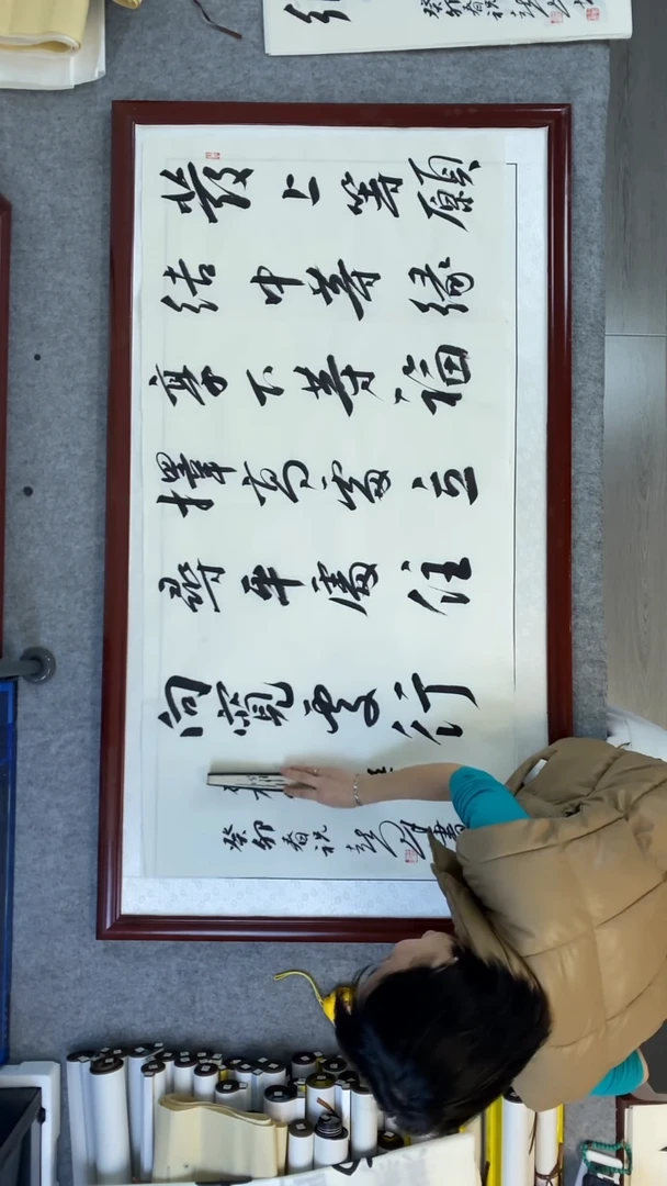 书法祝喜群发上等愿