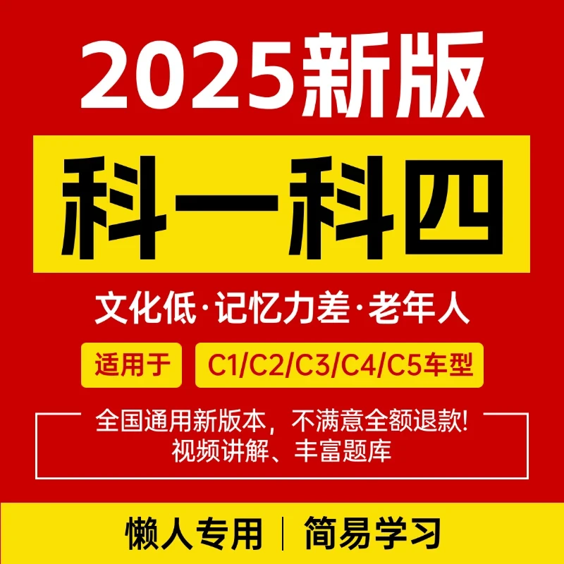 25年驾考新规科目一答题技巧答题速记口诀书最新版顺口溜全套资料