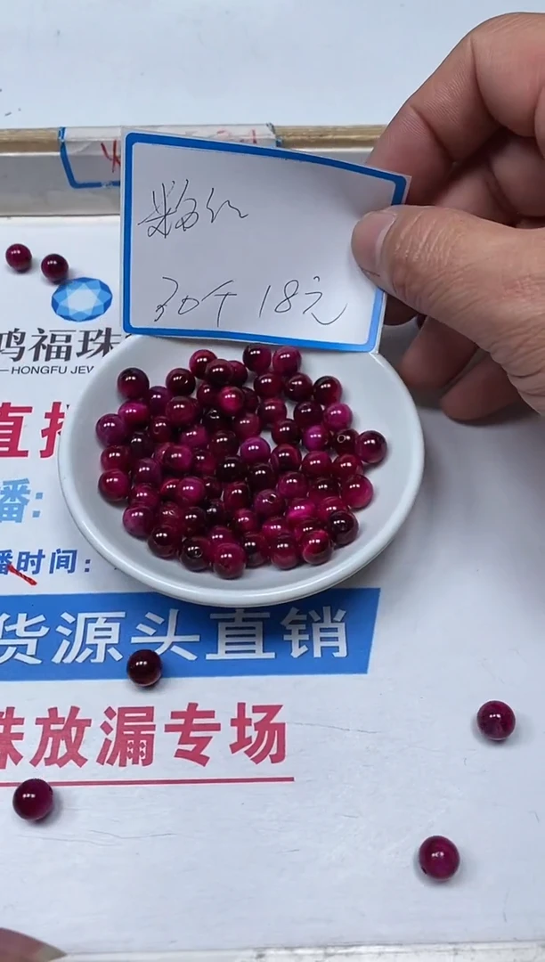 【闪购商品】硅化玉散珠未镶嵌B2225 粉红虎 眼8mm30个18元