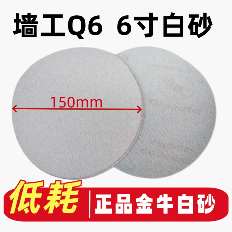 墙工Q6墙面打磨机砂纸机配套6村白砂