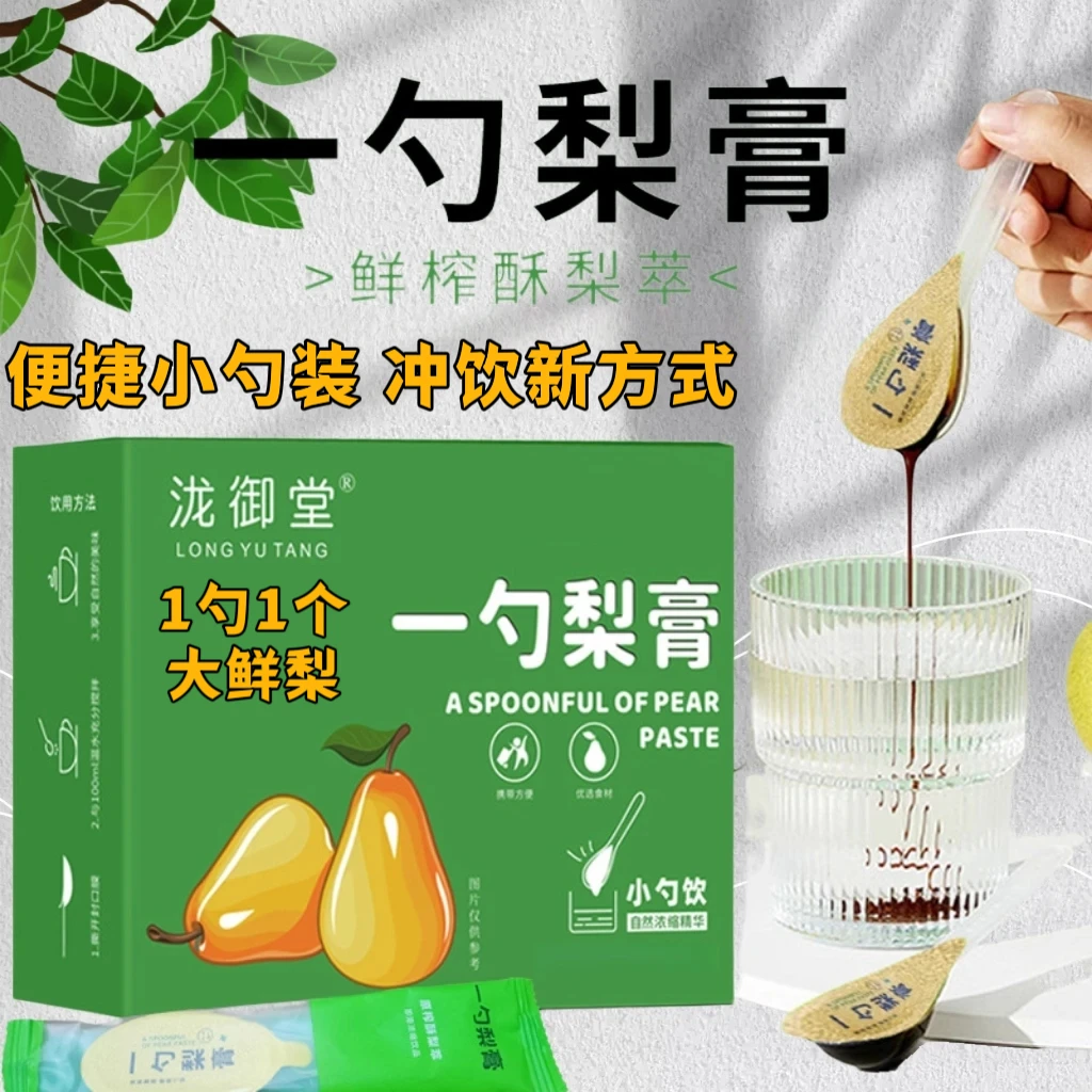 【一勺梨膏】原榨砀山酥梨枇杷罗汉果换季清润小勺装冲饮便携秋梨膏