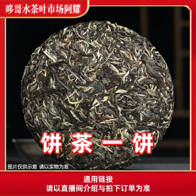 6-21【A23】19年御贡普洱茶春生茶单饼200g